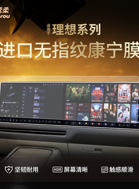 适用理想i6i8L6L7L8L9MEGA中控贴膜屏幕钢化膜车内装饰用品配件25