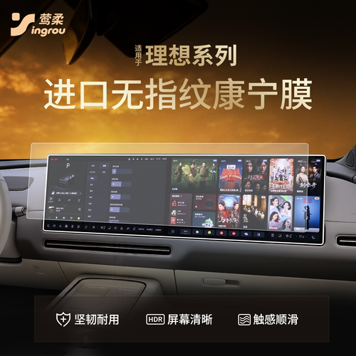 理想专用【进口0指纹】磨砂膜