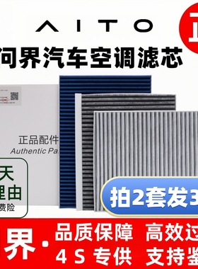 适配AITO问界m5m7m9原厂空调滤芯活性炭高效过滤PM2.5原车配件