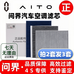 适配AITO问界m5m7m9原厂空调滤芯活性炭高效过滤PM2.5原车配件