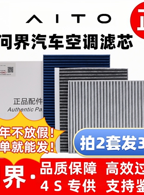 适配AITO问界m5m7m9原厂空调滤芯活性炭高效过滤PM2.5原车配件