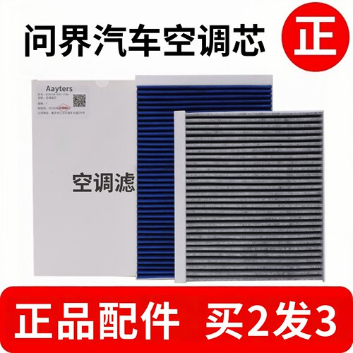 AITO问界m5m7m9空调滤芯原厂品质