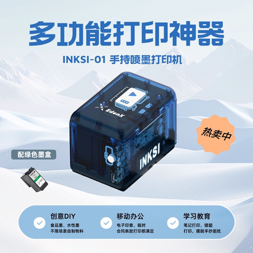 INKSI手持打印机diy物料纹身