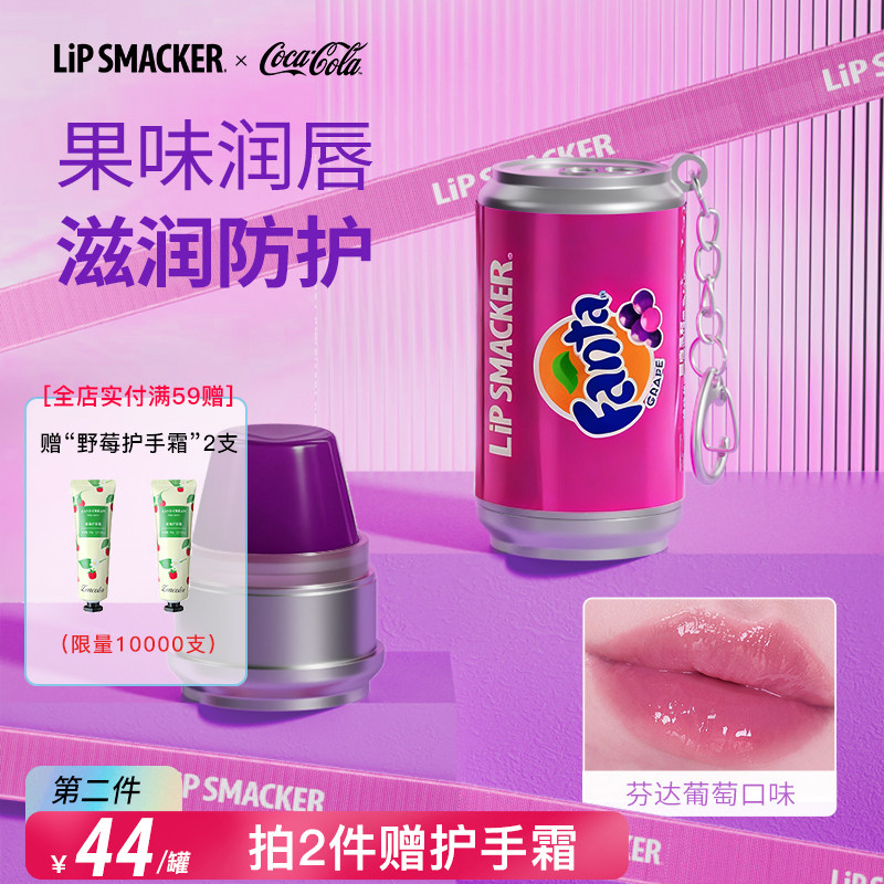 LipSmacker可口可乐联名润唇膏