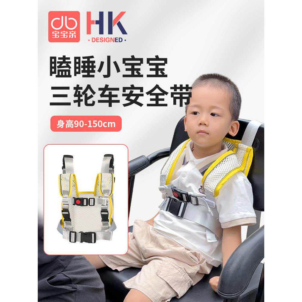 电动三轮车后座儿童带老年代步车防摔保险绑带娃宝绑带可睡觉