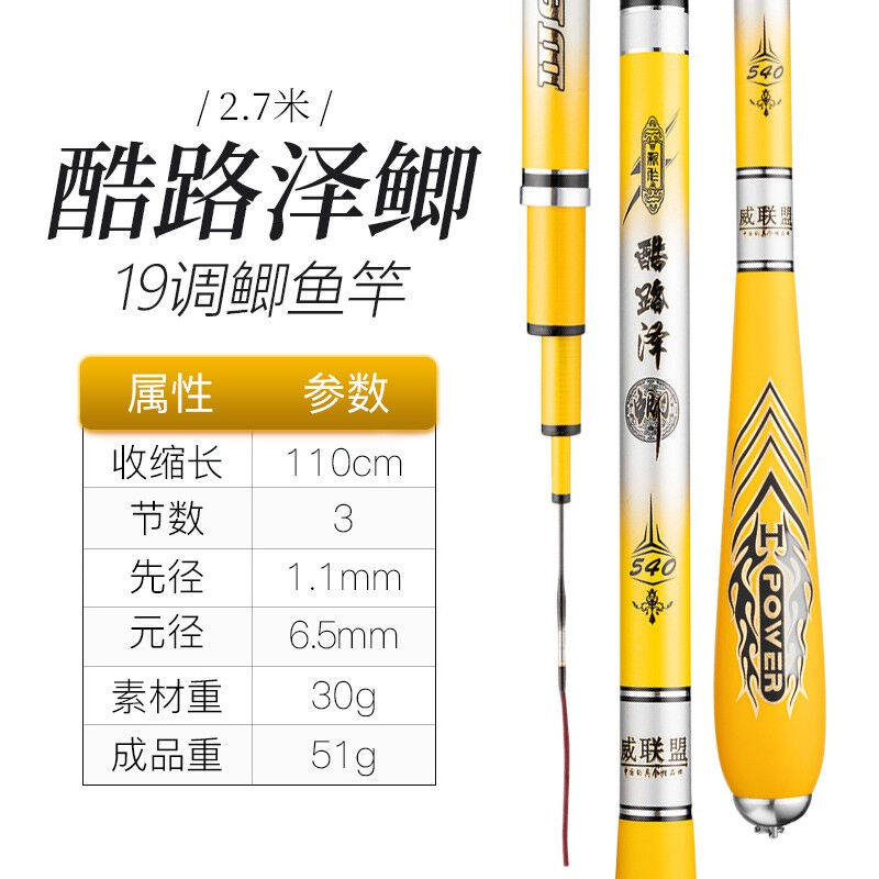威联盟鱼竿2.7米酷路泽鲫19调鲫鱼竿超轻超硬黑坑钓竿飞鱼钓竿鱼
