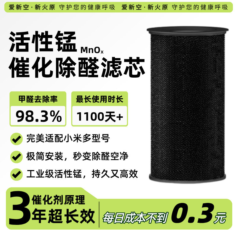 小米净化器除醛加强芯三年免换
