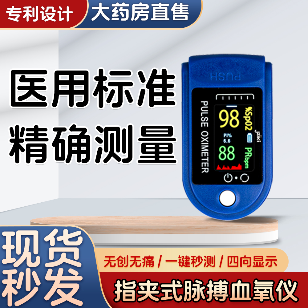 指夹式脉搏血氧仪官方旗舰店