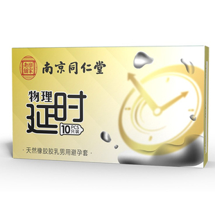 延时超薄避孕套加厚延迟非防早泄男用持久不射安全套正品旗舰店