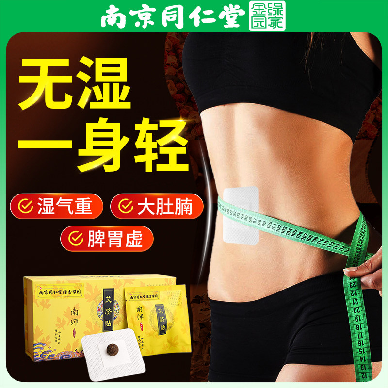南京同仁堂艾脐贴艾草肚脐贴去湿气懒人南怀瑾艾灸官方正品旗舰店