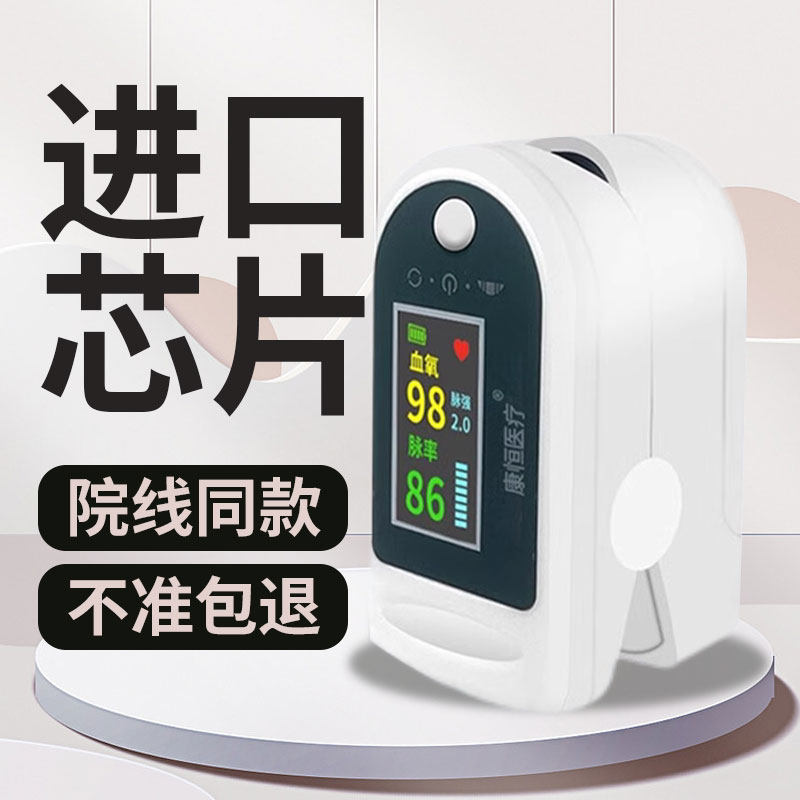 康恒官方旗舰店血氧仪正品