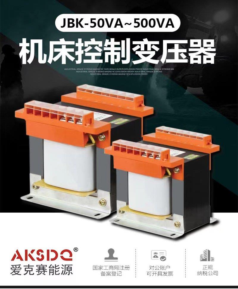 爱克赛单相机床控制隔离变压器BK-500VA 5KW380V转220V110v36V24v