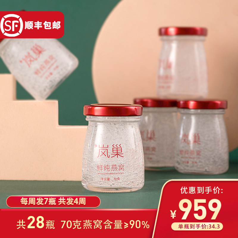 28瓶*70g溯源鲜炖燕窝冰糖孕产妇
