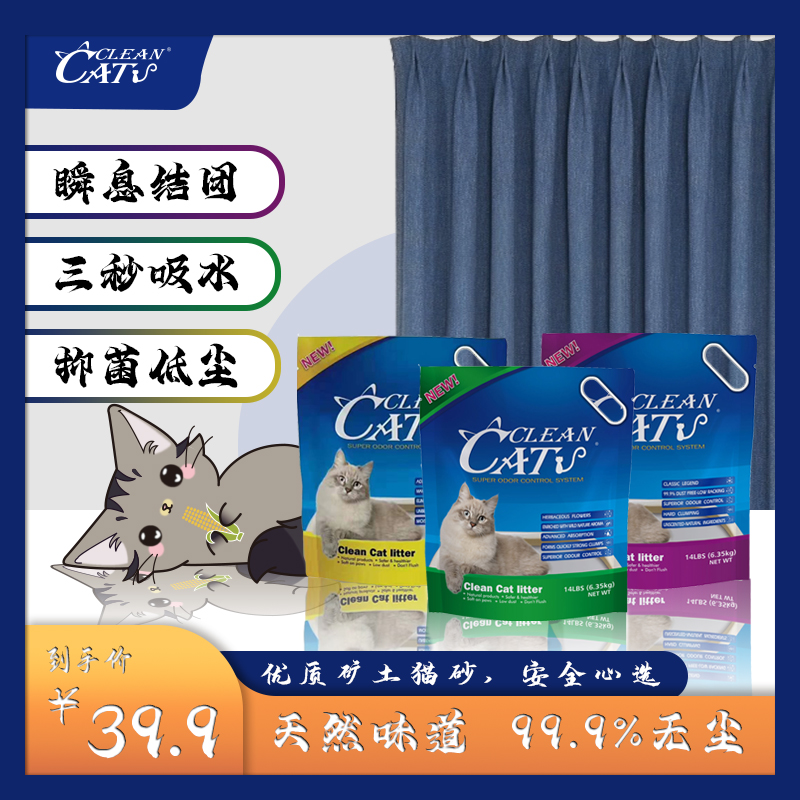 caeancat6.35kg低尘低敏钠基矿砂