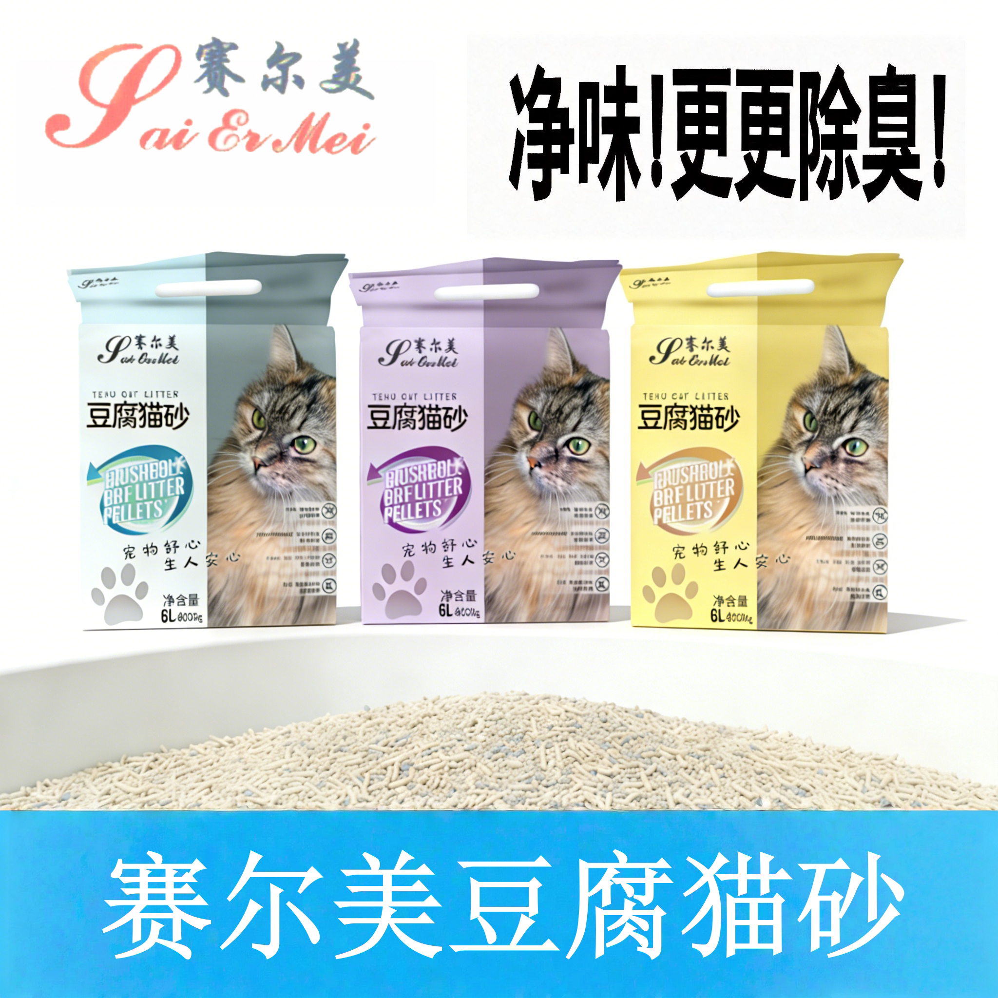 赛尔美原味豆腐猫砂快速吸收结团去异味可冲厕所竹炭绿茶2.5kg