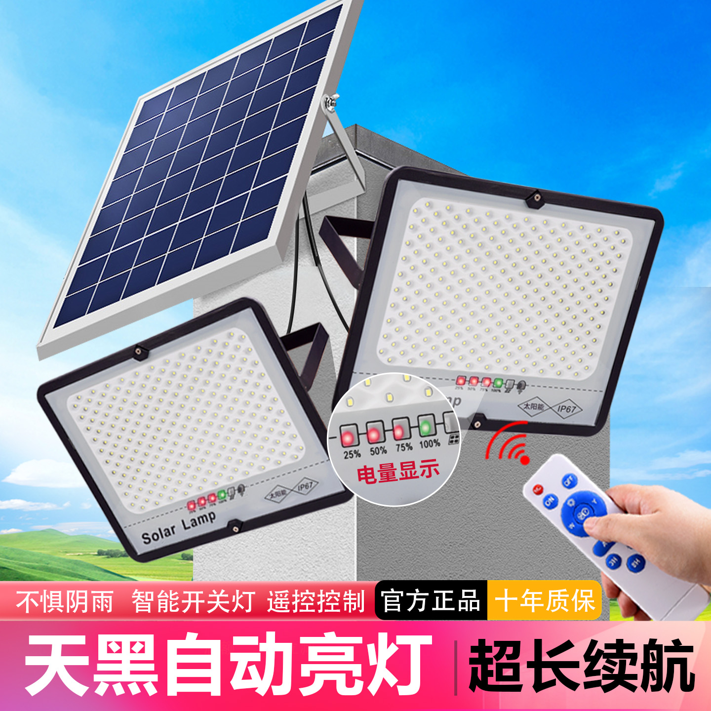 太阳能充电户外照明灯