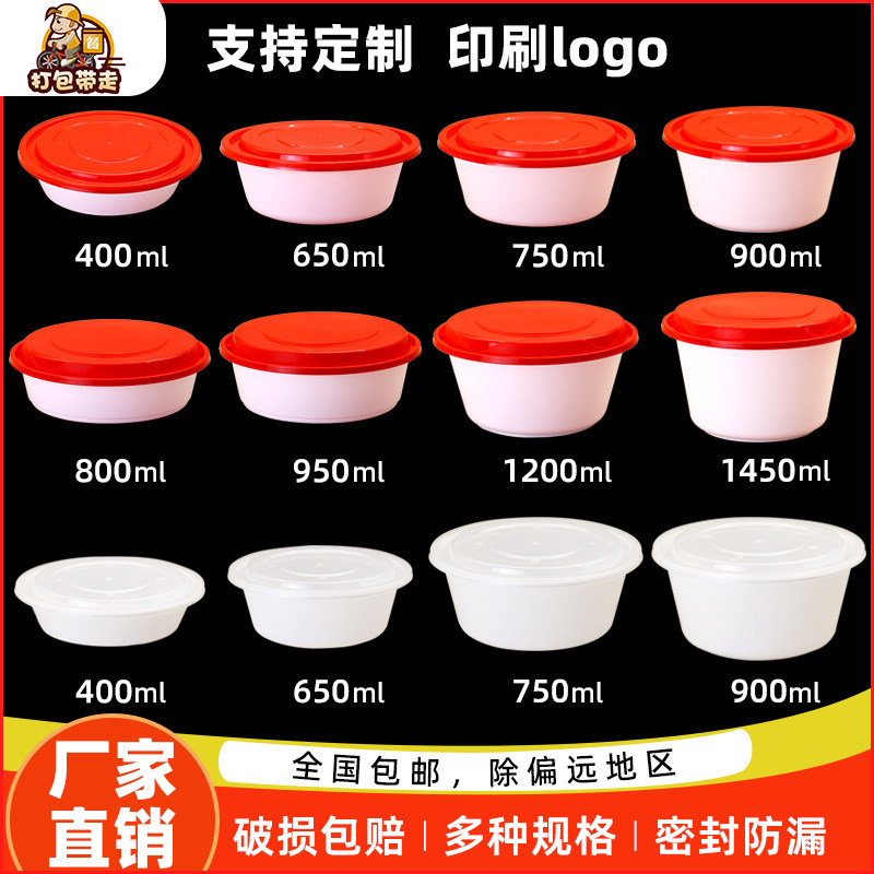 圆形加厚一次性餐盒高档商用白底红盖快餐外卖打包盒便当汤碗带盖,餐饮具,一次性餐盒,淘宝优惠券,粉丝福利购,淘宝优惠卷