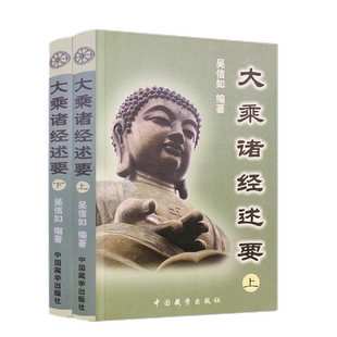 大乘诸经述要(上下 )顾净缘 吴信如 唐密东密普贤行愿品释义净行品释义维摩诘经述要优婆塞戒经述要梵网经述要