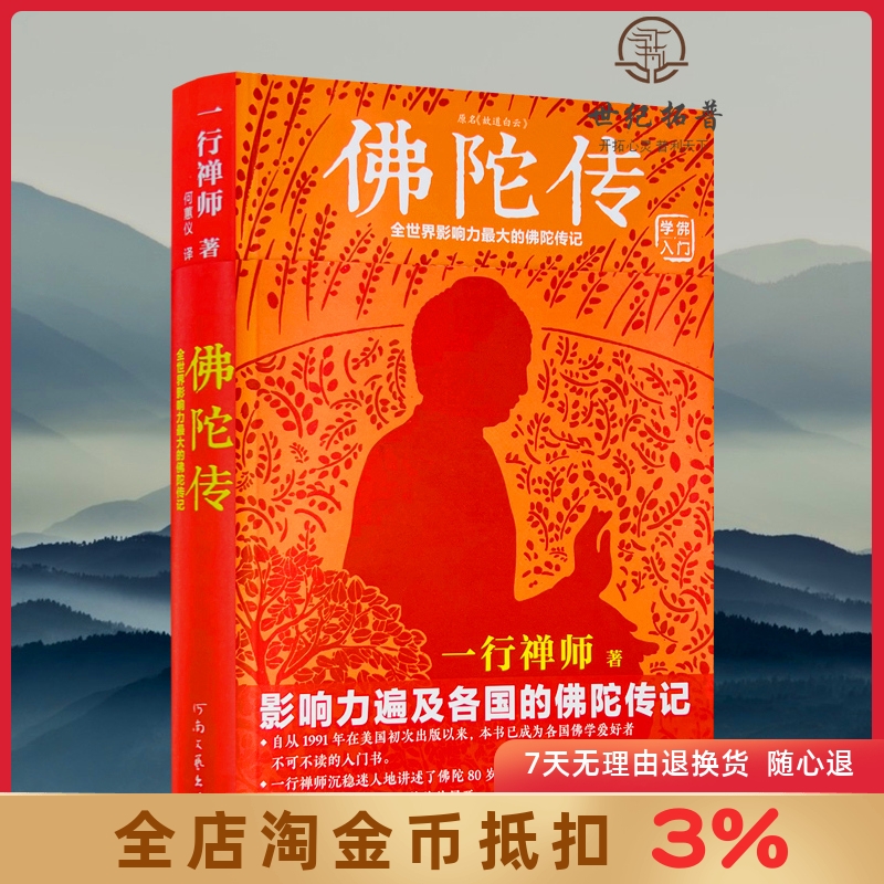 佛陀全世界影响力传记原名故道