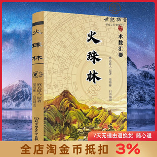 周易六爻学入门 八卦罗盘口诀 命理易经初学入门 四柱八字风水大全书籍 麻衣道人着 提高详解疑注解 火珠林