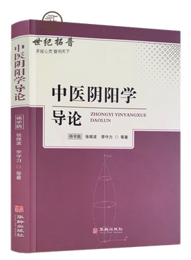 中医阴阳学导论开启数学运气