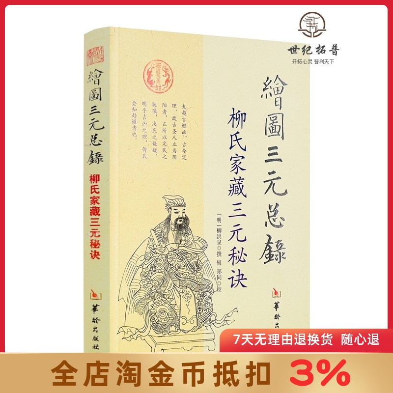 绘图三元总录包邮正版