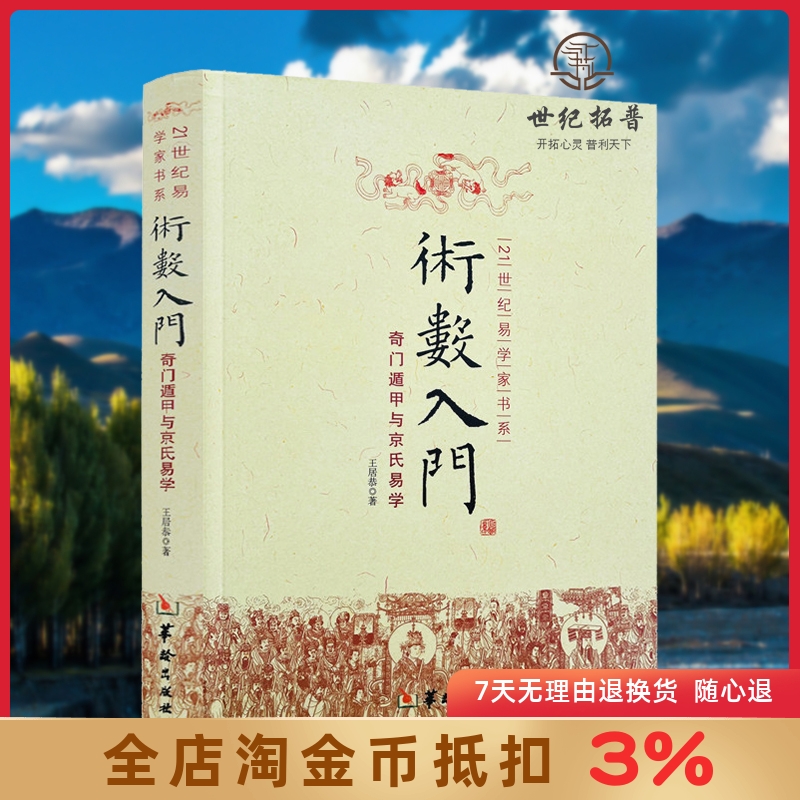 术数入门与京氏易学正版命理书籍