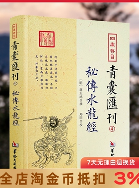 秘传水龙经 四库存目青囊汇刊4 蒋大鸿著寻龙穴地理堪舆风水插图 五星正变 穴体吉凶 三垣九宫风水堪舆精论 华龄出版社