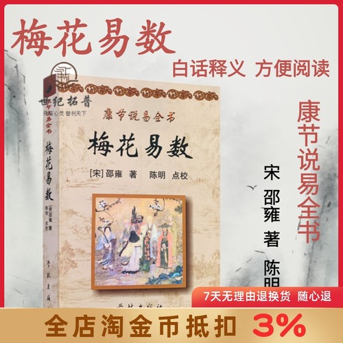 梅花易数原文白话释意康节