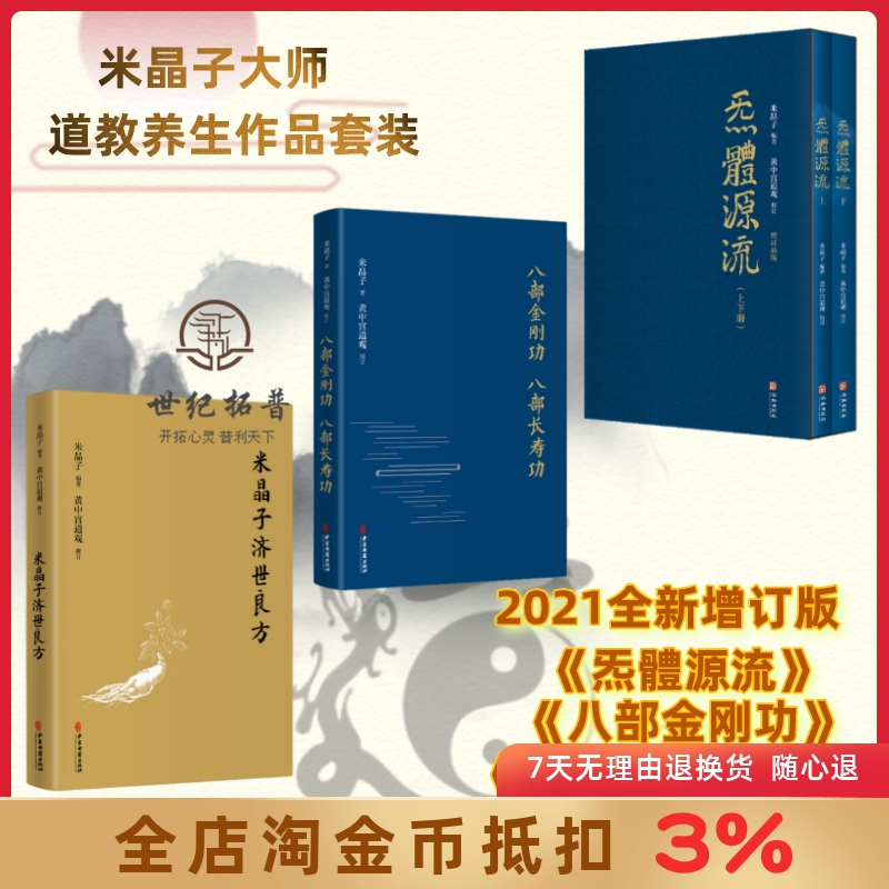 米晶子济世良方源流八部金刚