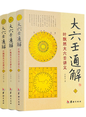 大六壬通解上中下全三册正版包邮