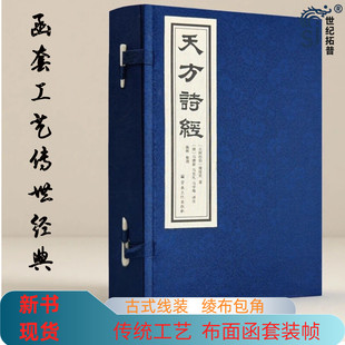 天方诗经:全三册 (古阿拉伯)蒲绥里著(清)马德新马安礼马学海译注宗教文化出版社