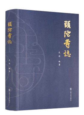 頭陀寺志 定源编著 宗教文化出版社 妙智慈善部 秒智书院 禅宗永嘉集 永嘉证道歌 法幢大师语录 头陀寺历史大事记