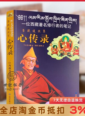 菩提道次第心传录一位西藏著名
