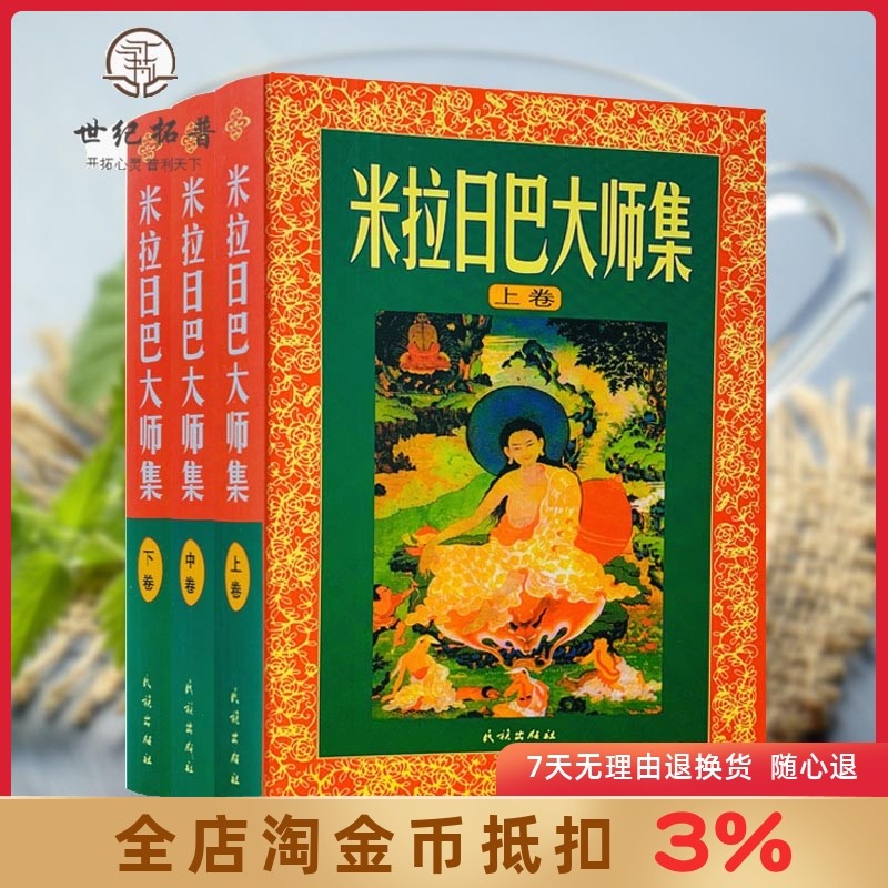 米拉日巴大师集张澄基译冈波巴选集