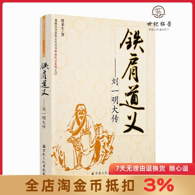铁肩道义包邮正版道教文化