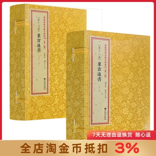 象吉通书12册 象吉备要通书大全 增补历法便览 择吉通历 择吉典籍 影印古籍线装 择日书籍 古代择日2