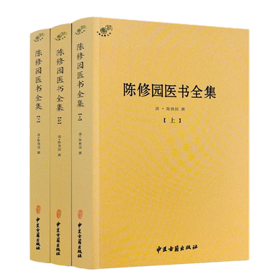 陈修园医书全集3册长沙方歌