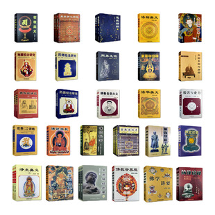 吴信如系列著作全套27种33本 大圆满精萃药师经法研究道教精粹楞伽经讲记地藏经法研究般若与业力台密东密与唐密曼荼罗之研究