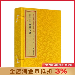 地理五诀11函 全2册 赵九峰 玉才山地平洋龙穴砂水阴阳五行地理风水术数名著堪舆古书籍