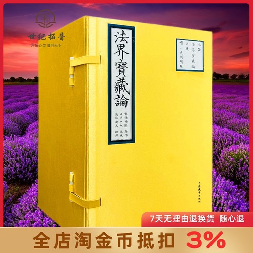 法界宝藏论全五卷精装