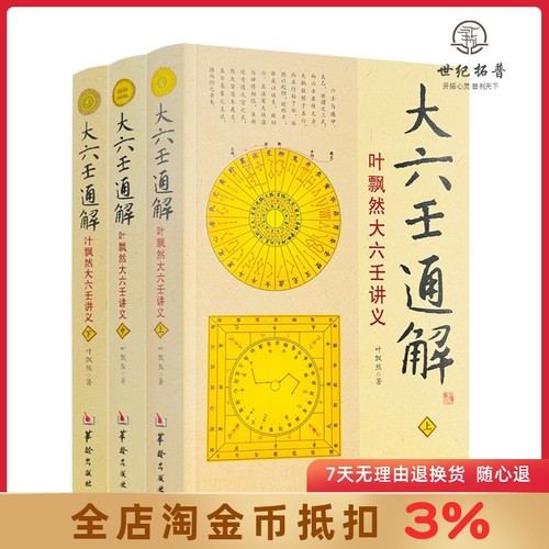 大六壬通解上中下全三册正版包邮
