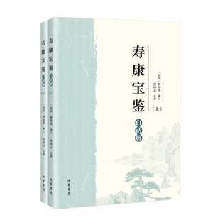 寿康宝鉴白话解上下册 释印光 线装书局