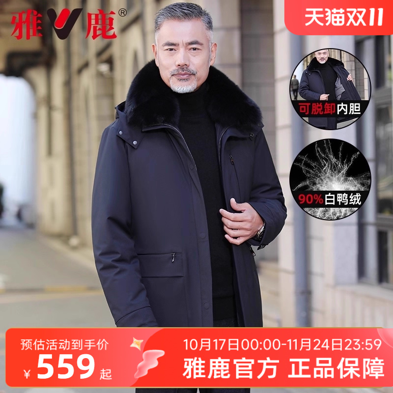 雅鹿中年爸爸羽绒服男中长款中老年人毛领加厚可脱卸内胆保暖外套