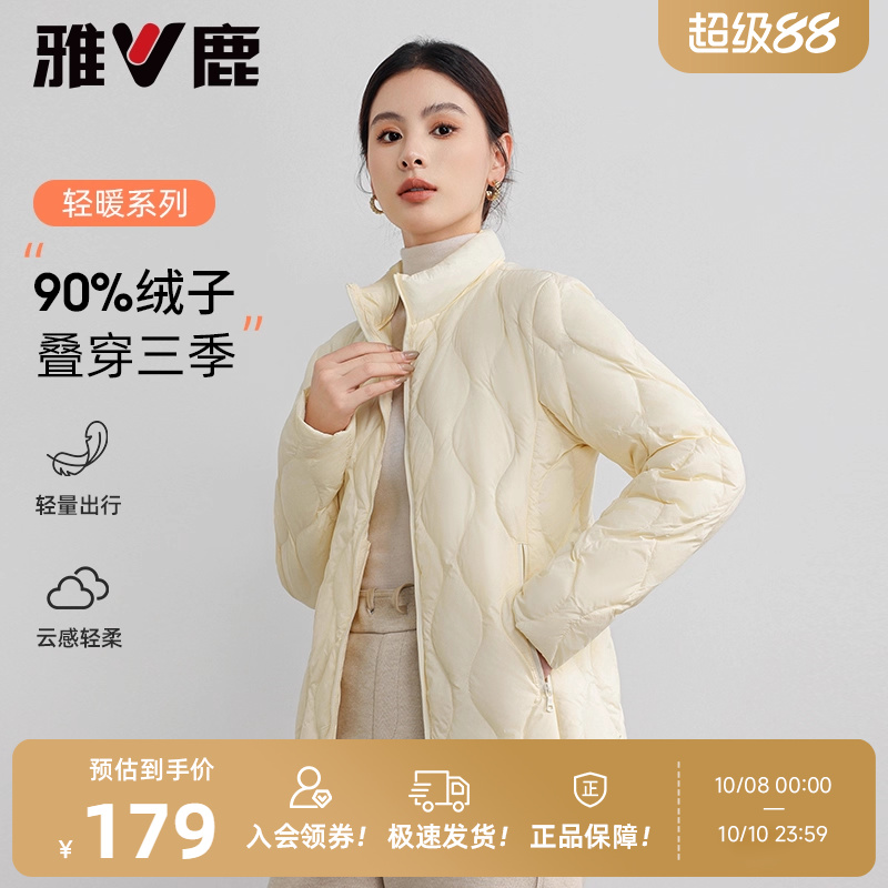 雅鹿短款轻薄羽绒服女冬季2025新款时尚轻暖立领羽绒内胆保暖外套