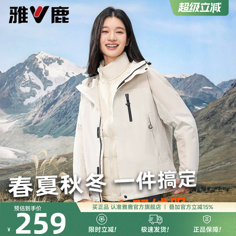 【三合一】雅鹿冲锋衣羽绒服女冬季2026新款时尚防寒防水保暖外套