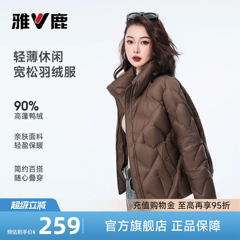 雅鹿短款轻薄款立领咖色羽绒服女早秋宽松保暖百搭上衣面包服外套