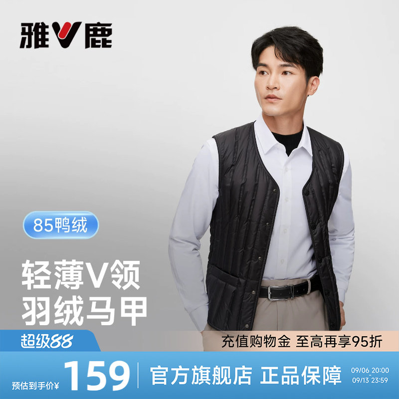雅鹿轻薄羽绒马甲男士内胆2026秋季新款中老年内穿羽绒服内恤V领