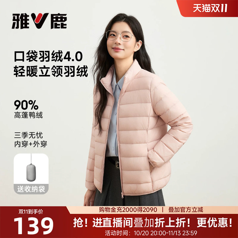雅鹿排骨轻薄款内胆羽绒服女2026秋冬季新款好看轻便保暖短款外套