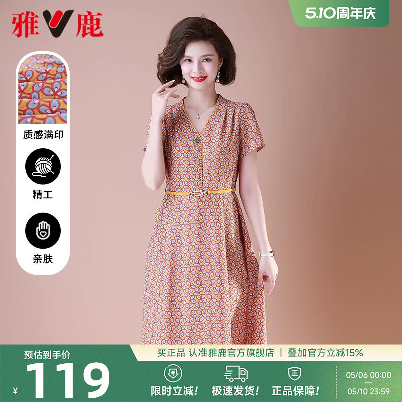 雅鹿妈妈连衣裙女款夏装2026新款洋气短袖V领碎花中长款长裙子女